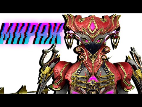 Видео: Имбулька мираж. (Warframe)