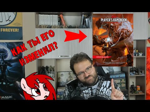 Видео: Как я изменил пятую редакцию: Воин, Колдун и База