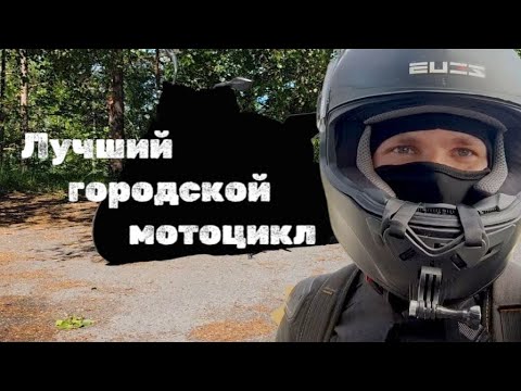 Видео: Купил лучший городской мотоцикл