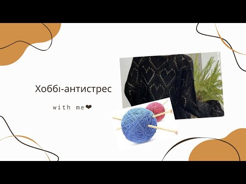 Видео: Спинка готова. Нюанс з ниткою