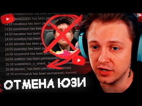 Видео: ОТМЕНА ЮЗИ - ГОНКА ЗА ПОПУЛЯРНОСТЬЮ, МАССОВЫЕ БАНЫ и РАБОТА С ДИАНОЙ // СТИНТ