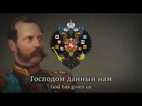 Видео: Славься | Slav'sya -- [Russian Patriotic Song] Tsarist Ver.