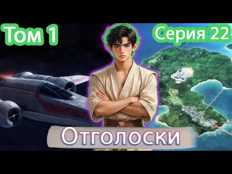 Видео: [ Звёздный эльф * 22 ] - Проблемный учитель.. | Живая озвучка