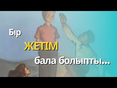 Видео: Соғыс кезіндегі балалардың өмірі|Аянышты әңгіме|Сайын Мұратбеков Жусан иісі
