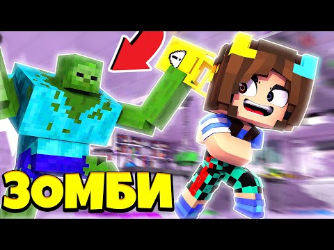 Видео: НАШЛИ ЗОМБИ МУТАНТА В ЛАБОРАТОРИИ ВО ВРЕМЯ ЗОМБИ АПОКАЛИПСИСА В МАЙНКРАФТ  ! Жизнь Вредины