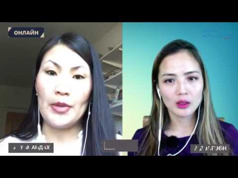 Видео: Хайрыг яаж авах болон өгөх тухай "Онлайн зөвлөмж" 3
