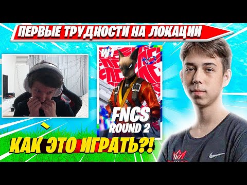 Видео: MALIBUCA, MERSTACH УНИЧТОЖАЮТ ФНКС И КВАЛЯТСЯ В ПОЛУФИНАЛ. МАЛИБУКА, МЕРСТАЧ FNCS R2 WEEK 1 C5S2