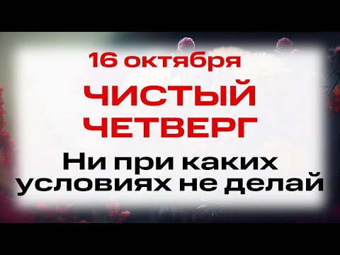 Видео: 16 октября День святого Дионисия Ареопагита. Что нельзя делать 16 октября. Народные традиции
