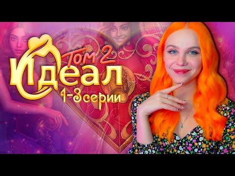 Видео: НА ЧИЛЛЕ С БЕН ЧАНОМ 💖 ИДЕАЛ | ТОМ 2 | КЛУБ РОМАНТИКИ [1-3 серия прохождение] 🔴 СТРИМ
