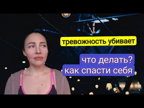 Видео: Тревожность спешка суета беспокойство. Что делать? Как справиться? #медитация #психология
