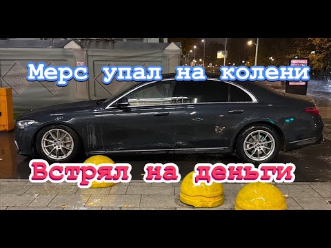 Видео: Легла пневма на W223/ремонт AIRMATIC #elite таксую на #mercedes #vip #viptaxi#yandextaxi#яндекстакси