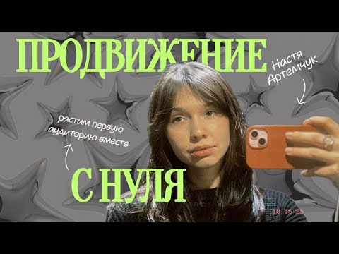 Видео: личный бренд с нуля в 2025