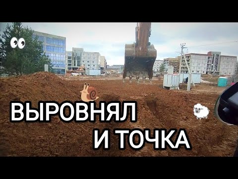 Видео: Планировка территории экскаватором./ The layout of the territory with an excavator