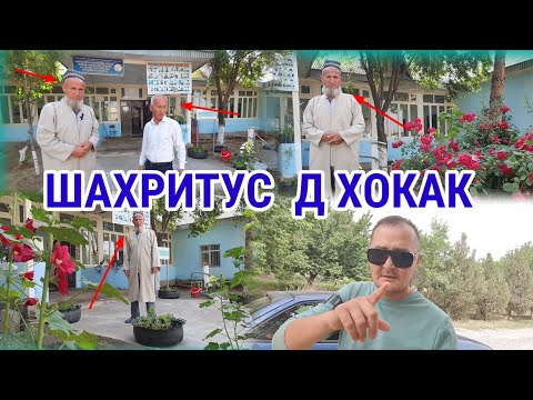 Видео: 🇹🇯🇹🇯Н ШАХРИТУС 🇹🇯🇹🇯Д ХОКАК ЯНИ ПАРСИЗ  ШЕР ЙИГИТЛАРИ УЧУН  🇹🇯🇹🇯🇹🇯🇹🇯🇹🇯