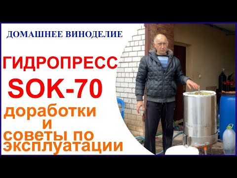 Видео: Гидравлический пресс SOK-70 - модернизация и советы по эксплуатации