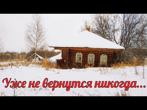 Видео: Старинная покинутая деревня в окрестностях города Кирова. Покинутый мир Вятки.