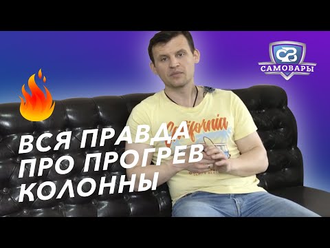 Видео: Сколько должна работать колонна на себя? МИФЫ и РЕАЛЬНОСТЬ!