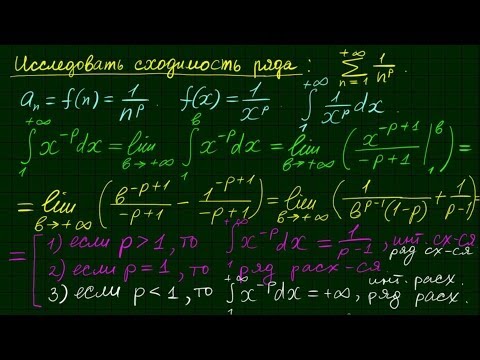 Видео: Числовые ряды-9. Сходимость и расходимость ряда Дирихле