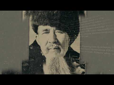 Видео: САҚЫП. САРДАР деректі фильмі. Маңғыстаудың қадірлі азаматы Сақып Керелбаевтың рухына тағзым!