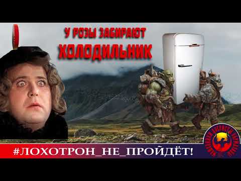 Видео: 🔥✅У РОЗЫ ЗАБИРАЮТ ХОЛОДИЛЬНИК 😢(АВТОР - НАТАЛЬЯ РАМИРЕС). МОШЕННИКИ, АФЕРИСТЫ.