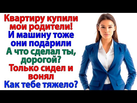 Видео: Решил переписать квартиру на маму? Забыл, что купили её МОИ родители?