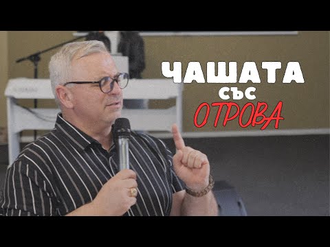 Видео: ОТРОВА на СТРАХ, ГНЯВ и ДЕПРЕСИЯ | Слави Маринов