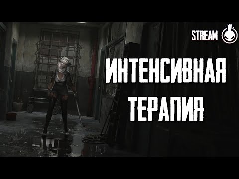 Видео: Попал в госпиталь в Silent Hill 2 Remake [#3]