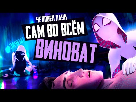 Видео: ЧЕЛОВЕК-ПАУК: ЧЕРЕЗ ВСЕЛЕННЫЕ 1 и 2 - Обзор мультфильмов - Паутина Вселенных, Marvel