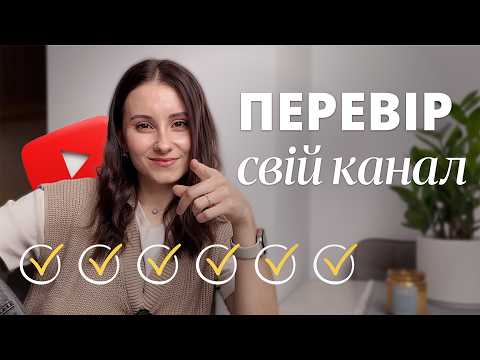 Видео: 6 Ознак, що твій YouTube канал ось ось злетить 🚀