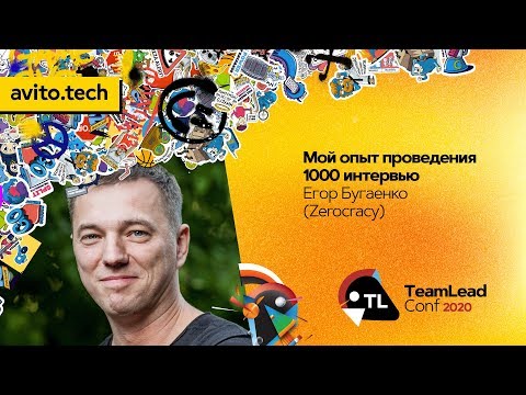 Видео: Мой опыт проведения 1000 интервью / Егор Бугаенко (Zerocracy)