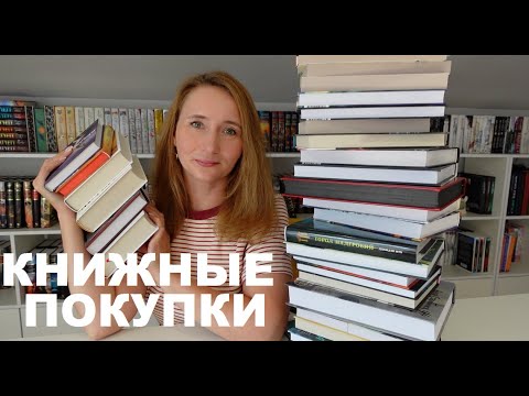 Видео: ПОСЛЕДНИЕ КНИЖНЫЕ ПОКУПКИ ЛЕТА