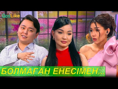 Видео: Болмаған енесімен танысқан Айгүл!