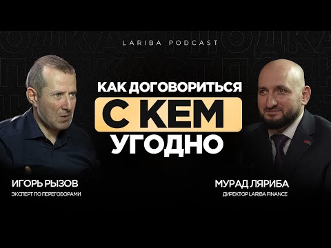 Видео: ПРАВИЛА ПЕРЕГОВОРНОГО ПРОЦЕССА,Игорь Рызов о кремлевской школе переговоров
