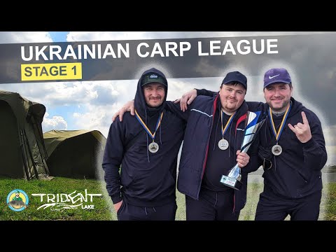 Видео: Тактика ловлі карпа весною. Турнір Ukrainian Carp League. Trident Lake (Прилбичі). Команда Fishka