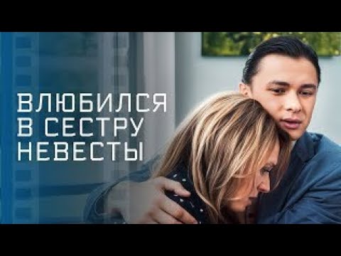 Видео: 💍 Отменил свадьбу, чтобы быть с другой