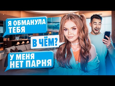 Видео: ПРОВЕРКА НА ВЕРНОСТЬ |  ПОДПИСЧИКИ ОБМАНУЛИ