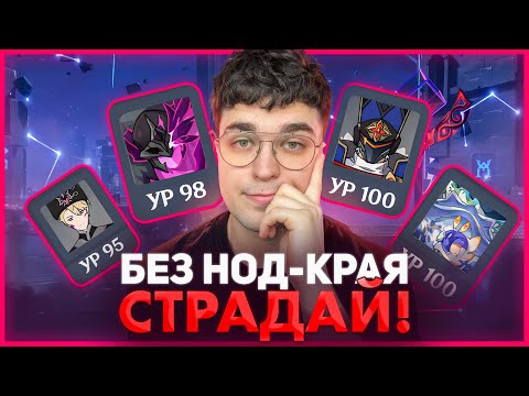 Видео: НЕТ НОД-КРАЕВЦЕВ - ВСЁ ЛИ ТАК ПЛОХО В БЕЗДНЕ? Genshin Impact 6.1