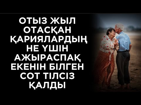 Видео: Кемпірінен мұндайды күтпеген отағасы оны үйден қуып шықты