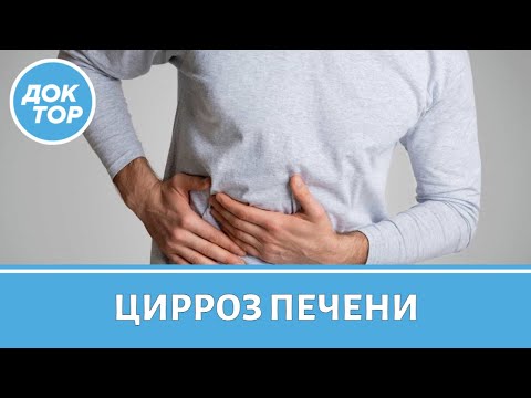Видео: Как предотвратить проблемы с печенью