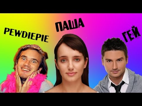 Видео: ДЕВУШКА ПАША, ГОМИК И PEWDIEPIE║ EVIEBOT