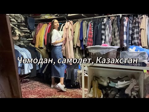 Видео: Тур по Секонд-Хендам Астаны| Уехала в Казахстан| Дедлайны в моей жизни