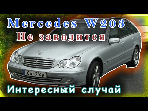 Видео: Mercedes W203 - Не заводится