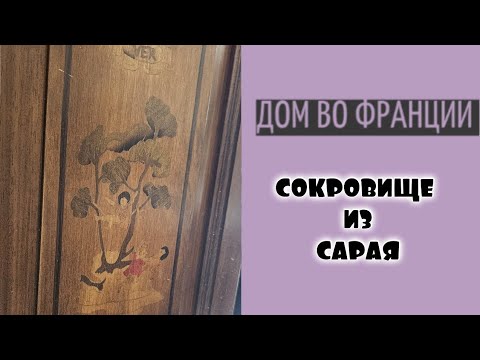 Видео: Массивный шкаф на новом месте| руки чешутся его переделать