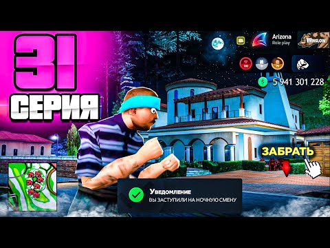 Видео: ВЫШЕЛ В НОЧЬ ПОФАРМИТЬ💸🌙- ПУТЬ МИЛЛИАРДЕРА на Аризона РП #31 ( аризона рп самп )