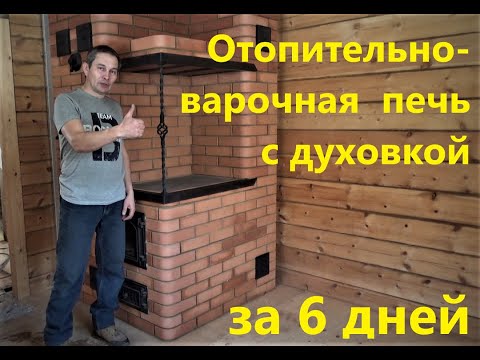 Видео: Отопительно варочная печь с духовкой