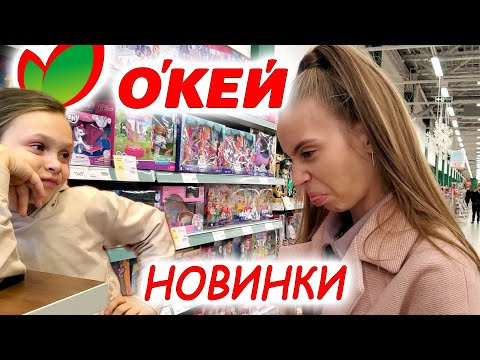 Видео: КТО БОЛЬШЕ КУПИТ НОВИНОК В О'КЕЙ? ЛИКА VS МИЛАНА!