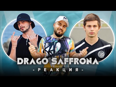 Видео: ДРАГО САФРОНА РЕАГИРА НА СТАРИЯ ДРАГО