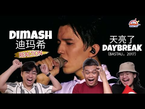 Видео: Dimash (Димаш) 迪玛希《天亮了Daybreak》|| 3 Musketeers Reaction马来西亚三剑客【REACTION】【ENG SUBS】