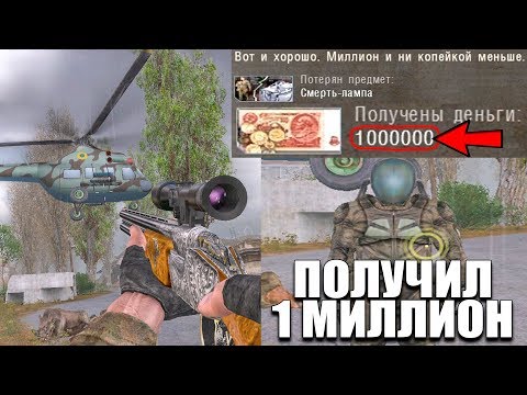 Видео: ПОЛУЧИЛ 1 МИЛЛИОН В S.T.A.L.K.E.R. ЗОЛОТОЙ ШАР. ЗАВЕРШЕНИЕ #15