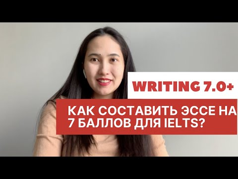 Видео: Writing фразы для IELTS 7.0 и выше
